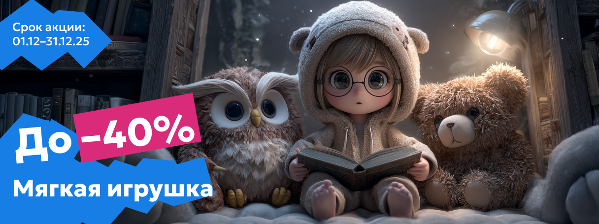 мягкие игрушки 40